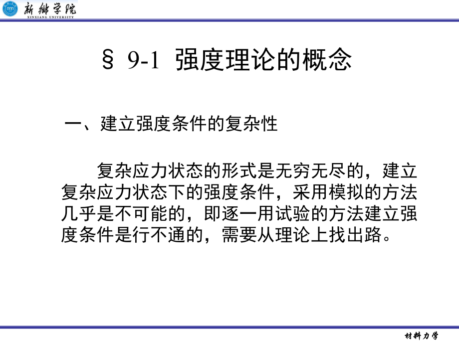 第三强度理论课件.ppt_第3页