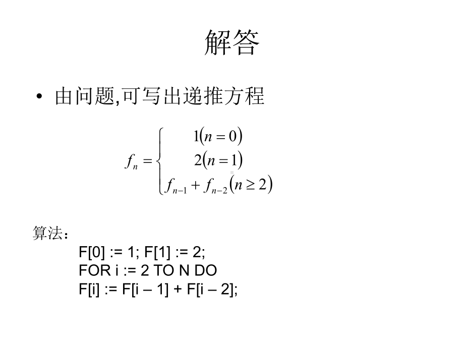 第二讲-递推算法课件.ppt_第2页