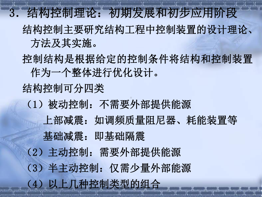 结构控制与近断层地震动课件.ppt_第3页