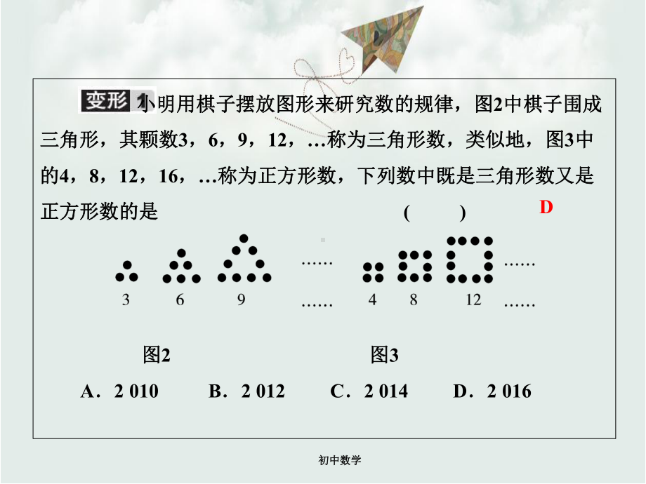 七年级上册数学课件-教材回归(四)数式规律型问题.ppt_第3页