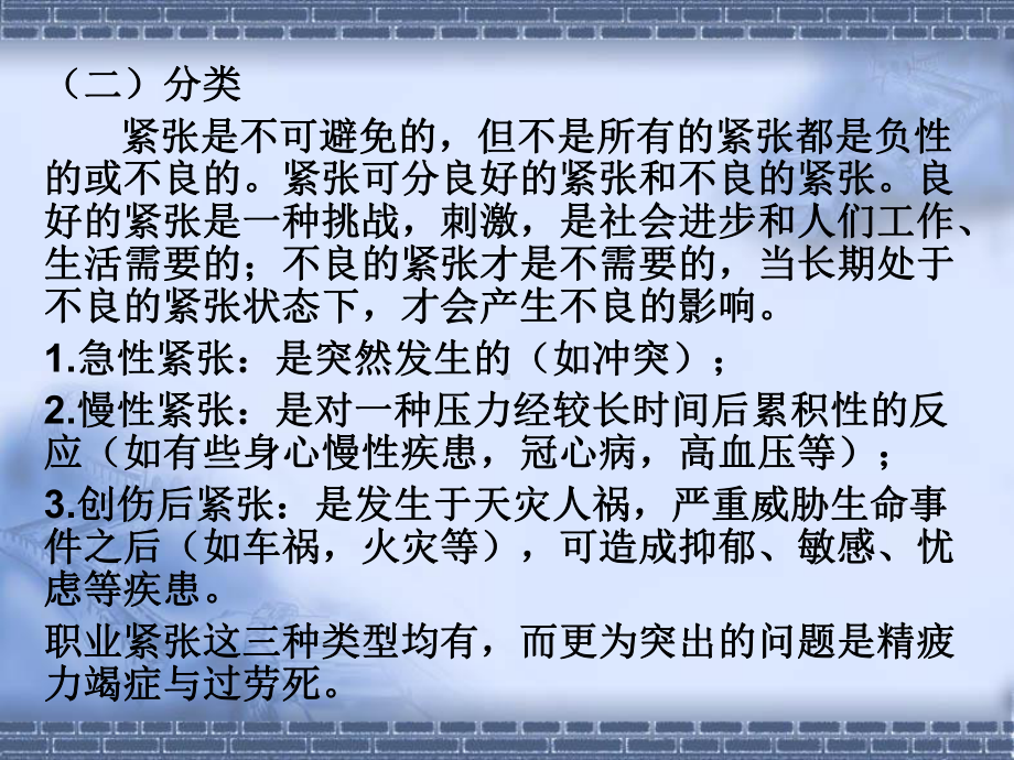 职业紧张控制课件.ppt_第3页