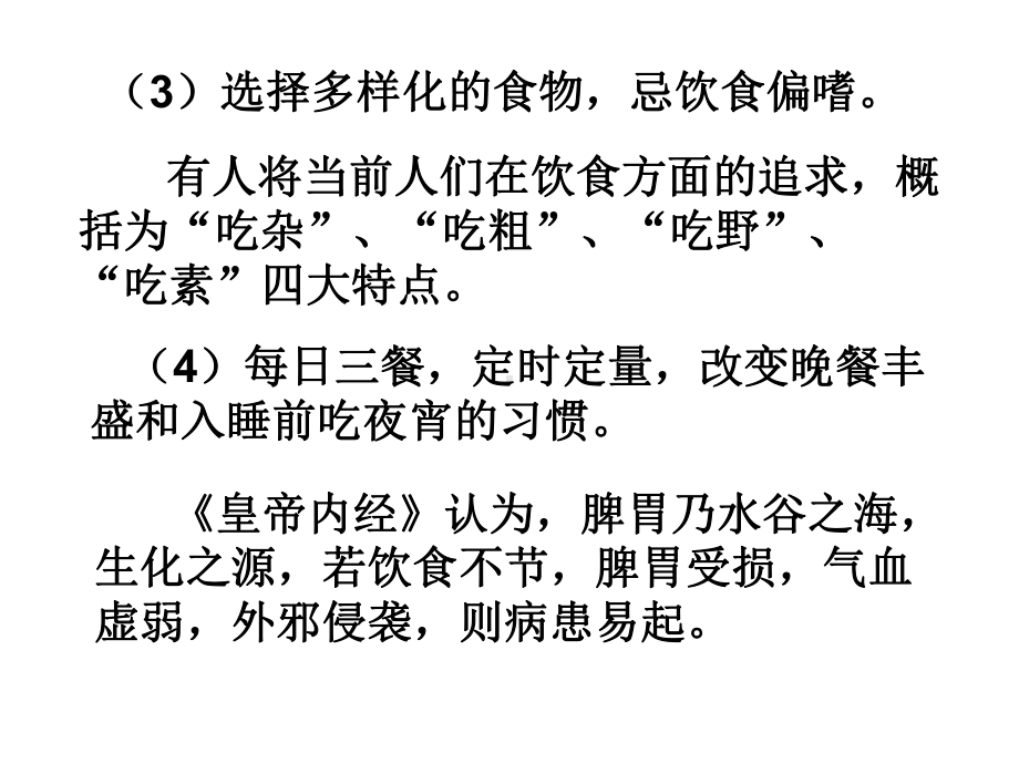 第五章-科学的饮食习惯.课件.ppt_第2页