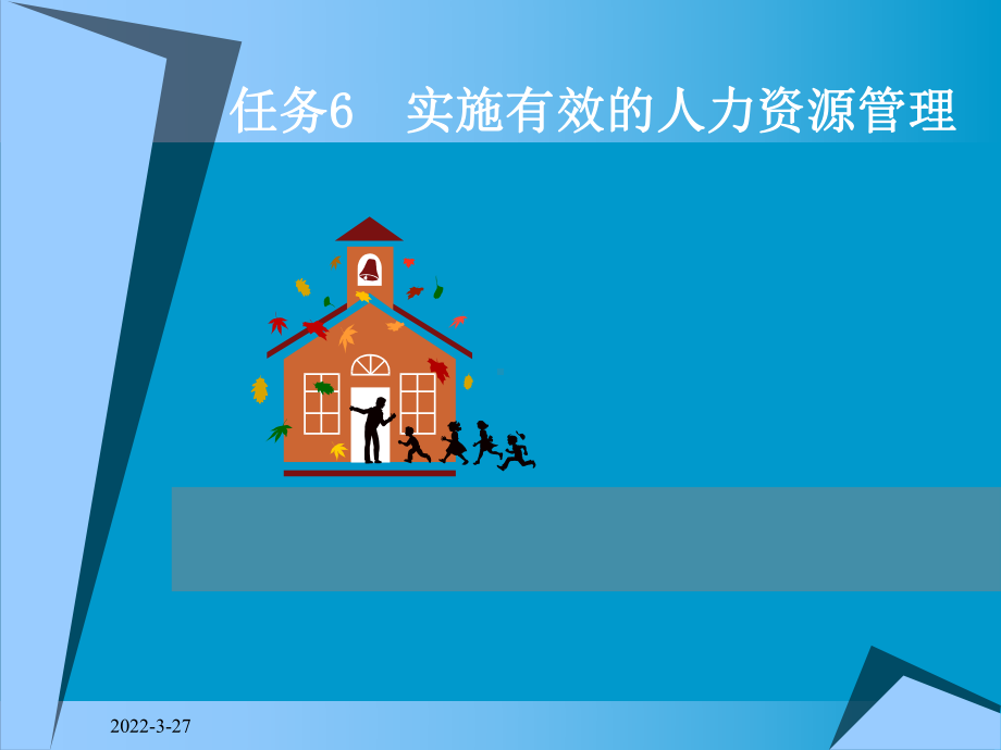 管理学之-人力资源管理分析课件.ppt_第1页