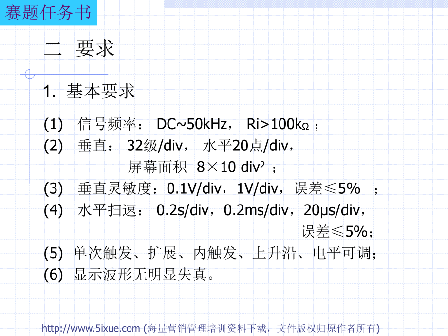 简易数字存储示波器设计课件.ppt_第3页