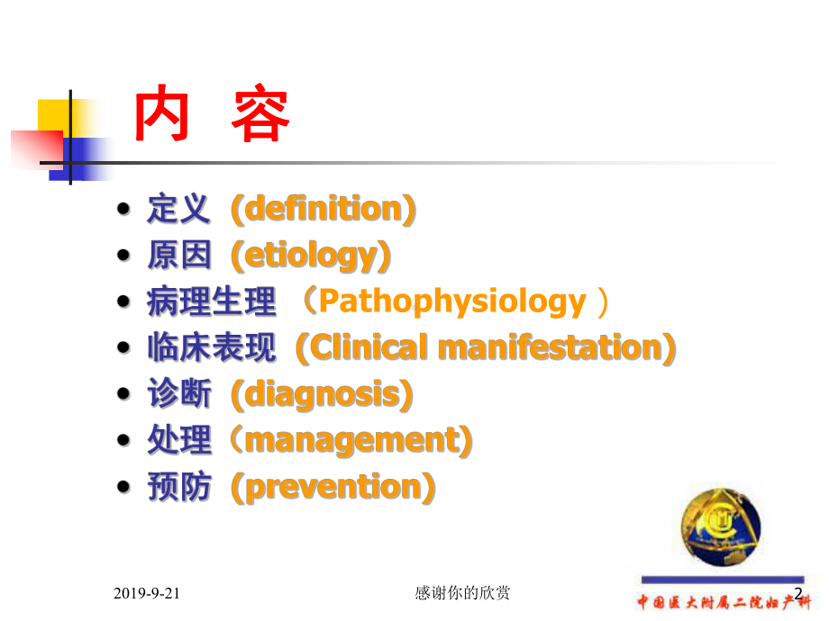 羊水栓塞解读.pptx课件.pptx_第2页