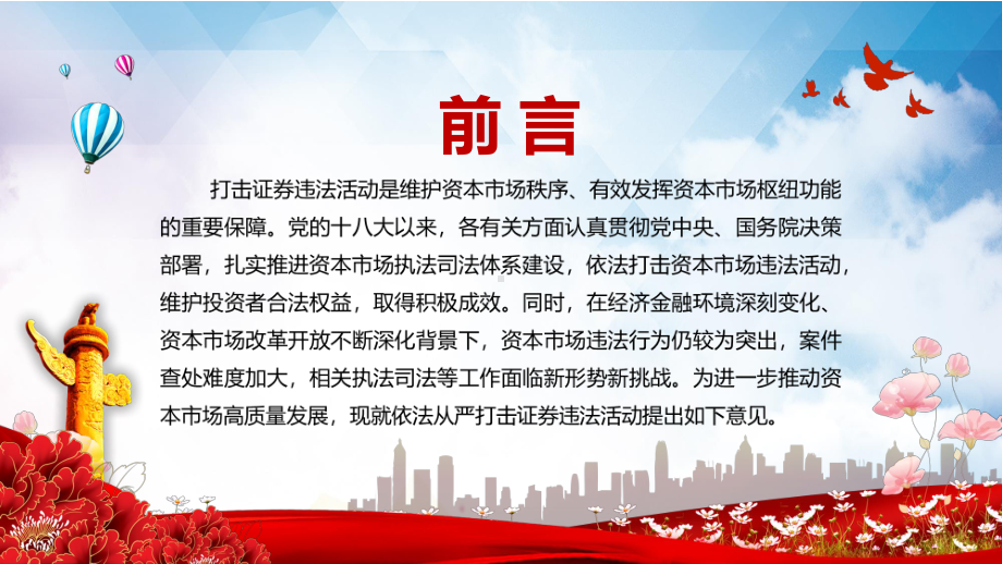 完整解读2021年中办国办《关于依法从严打击证券违法活动的意见》图文PPT教学课件.pptx_第2页