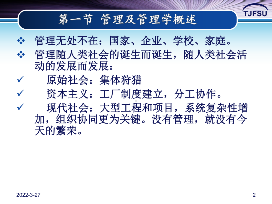 管理学原理978713190课件.ppt_第2页