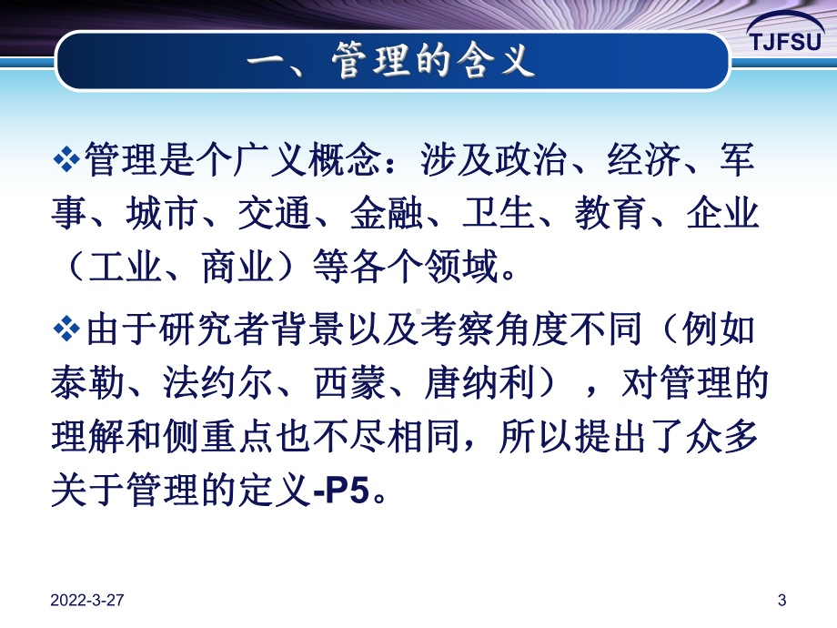 管理学原理978713190课件.ppt_第3页