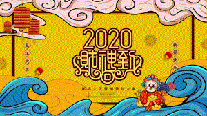 2020财神到年末大促营销策划培训教育图文PPT教学课件.pptx