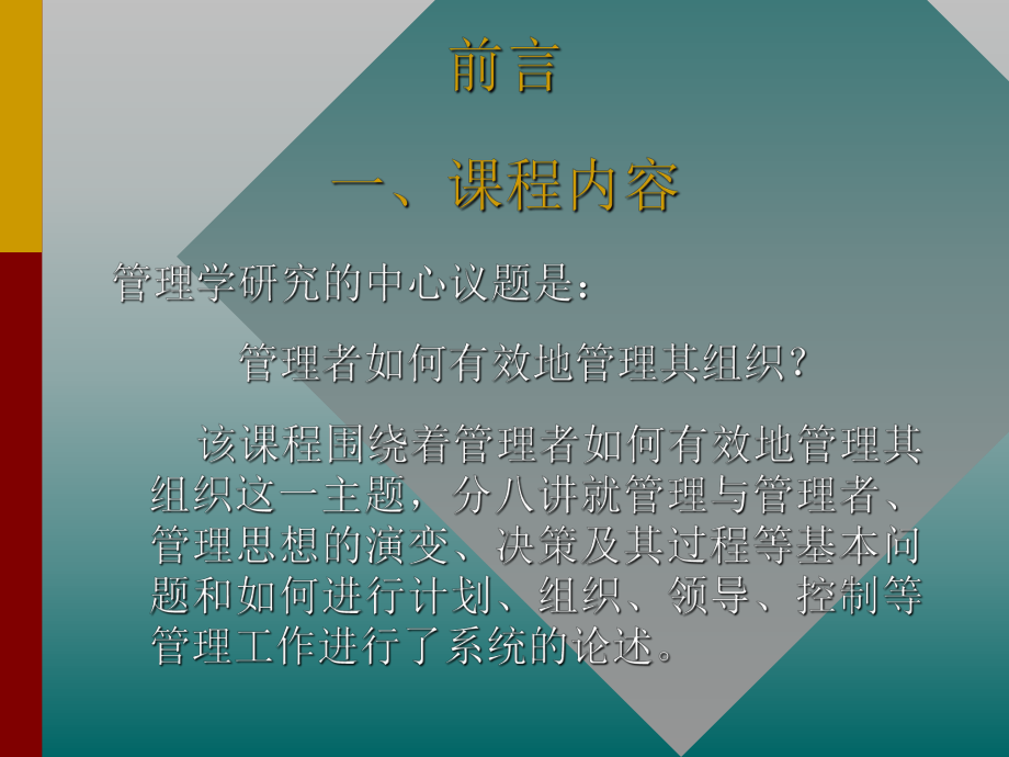 管理学培训课程课件.ppt_第2页