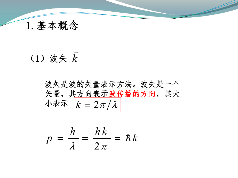 纳米材料的光学性能分析课件.ppt_第3页