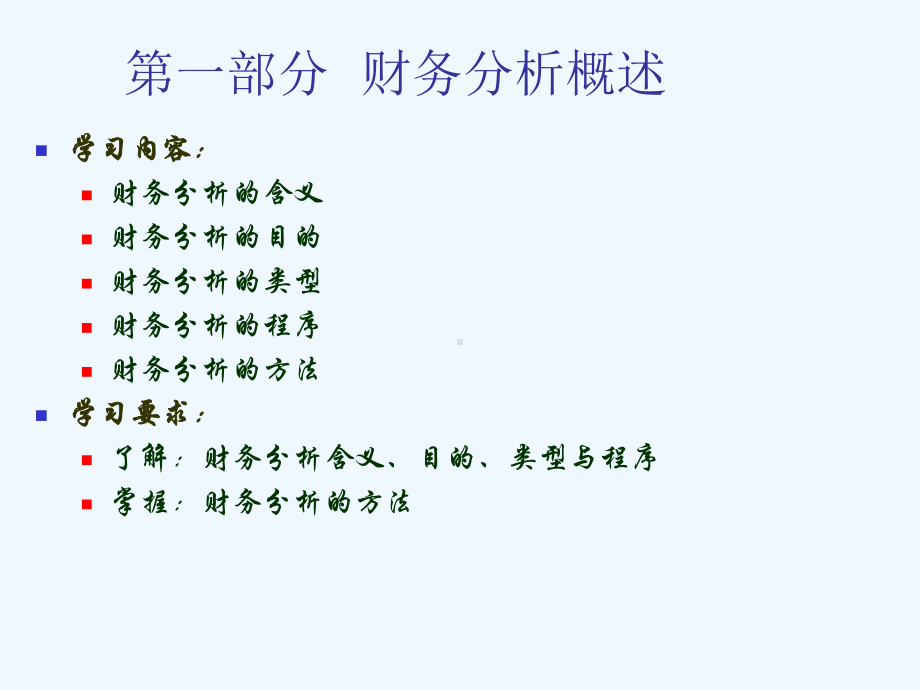 《财务分析的含义、目的与方法》课件.ppt_第2页