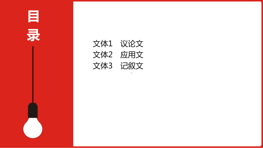 2023届老高考语文一轮复习 专题十八 文体结构.pptx_第2页