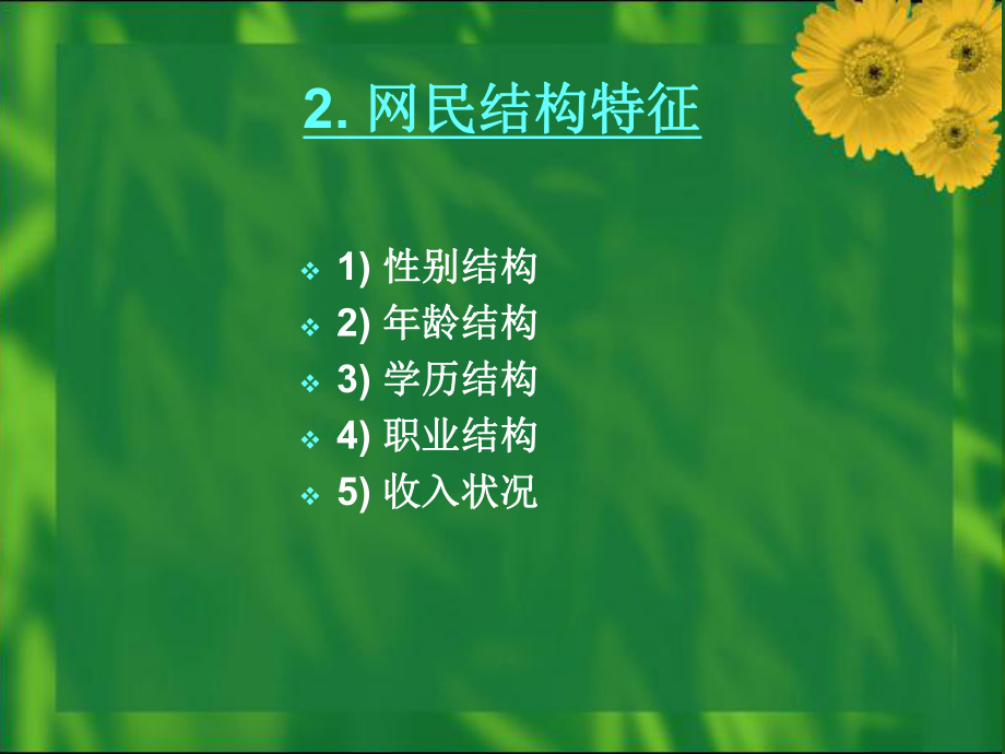 网络调研课件.ppt_第3页