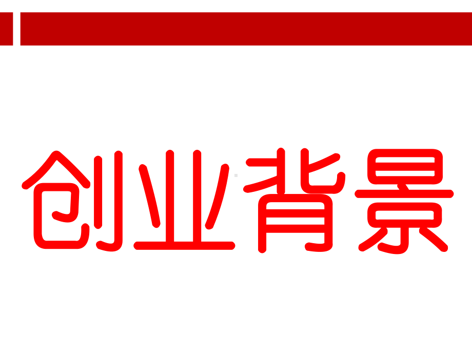 老干妈公司分析案例.ppt课件.ppt_第3页