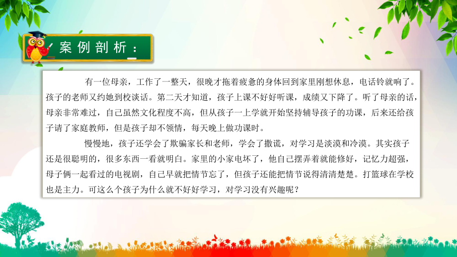 卡通儿童教育幼儿园家长会图文PPT教学课件.pptx_第3页