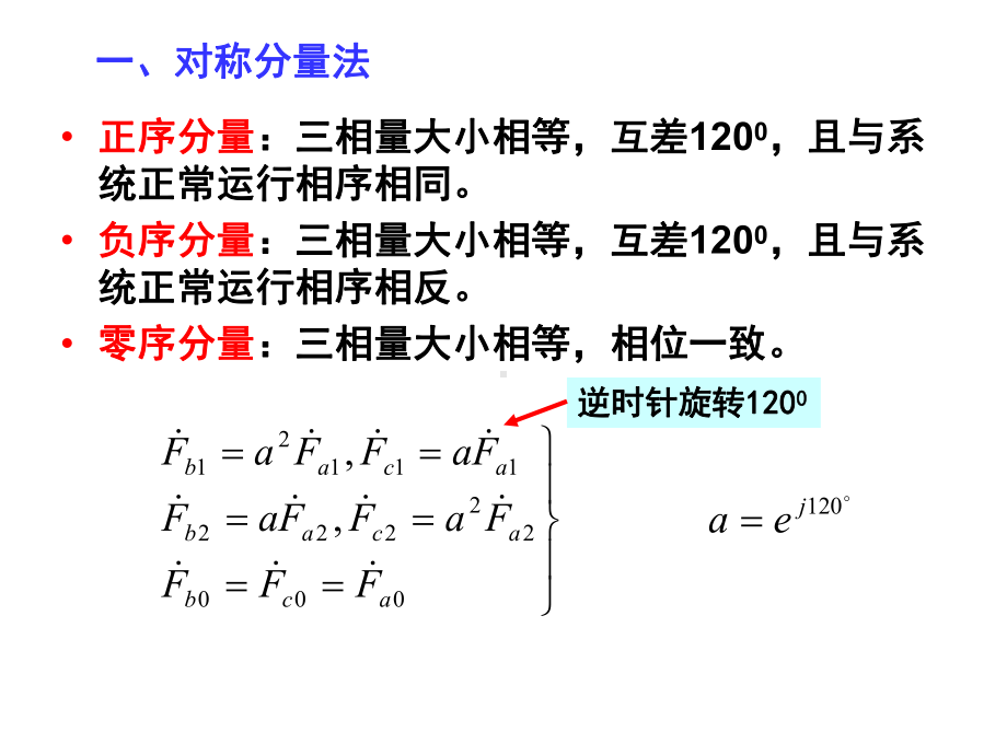 第八章-不对称短路课件.ppt_第3页