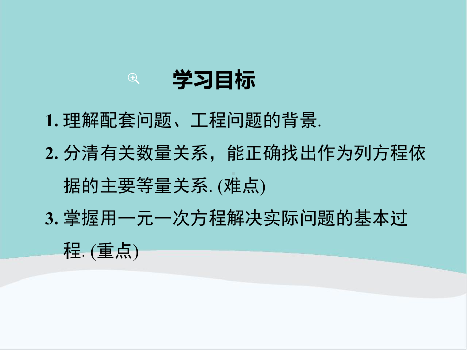 七年级数学上册第三章第四节《实际问题与一元一次方程》PPT课件.ppt_第2页