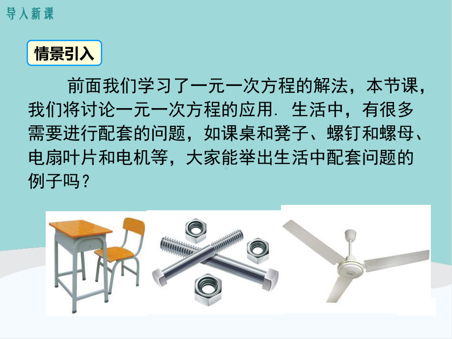 七年级数学上册第三章第四节《实际问题与一元一次方程》PPT课件.ppt_第3页