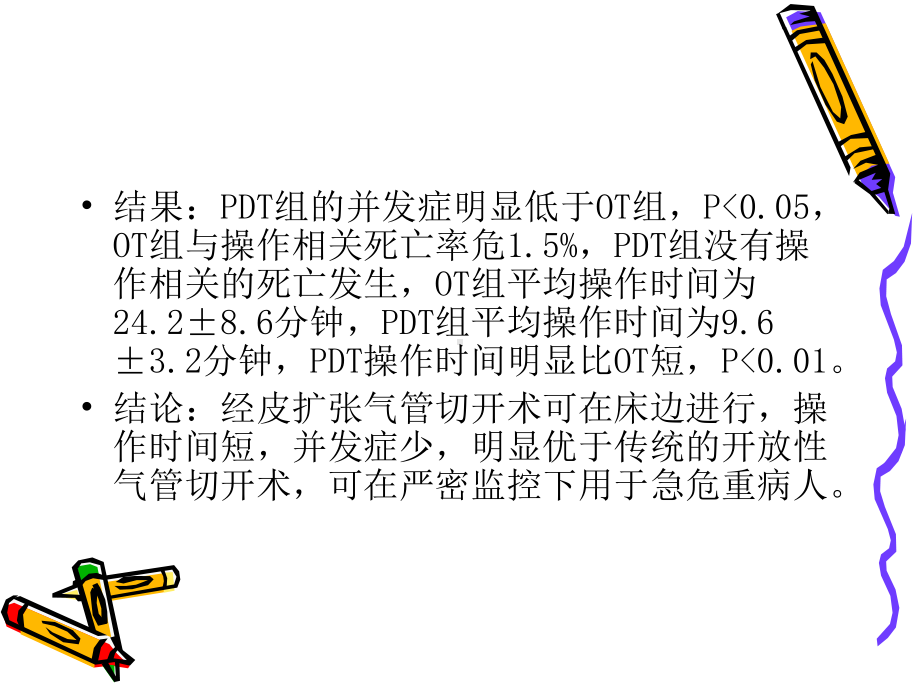 经皮式气管切开术课件.ppt_第3页