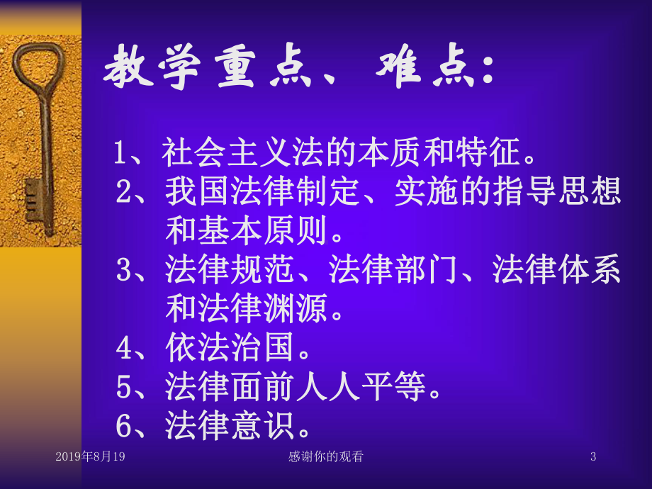 第七章-增强法律意识-弘扬法治精神.ppt课件.ppt_第3页