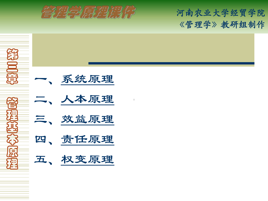 管理基本原理课件.ppt_第2页
