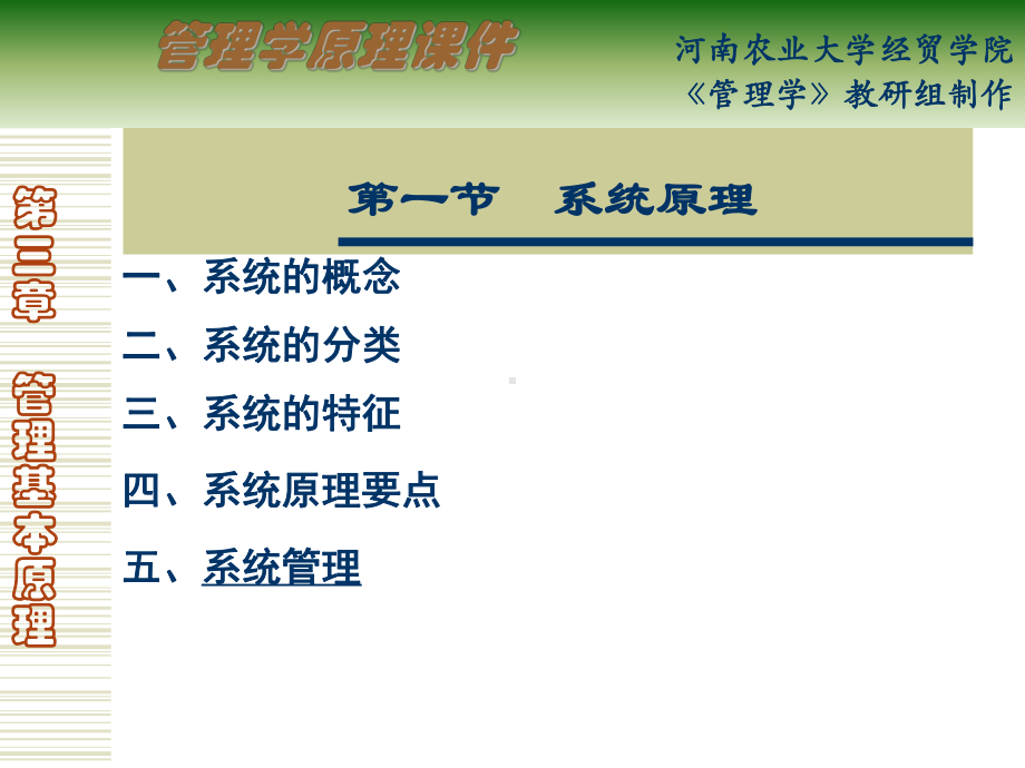 管理基本原理课件.ppt_第3页