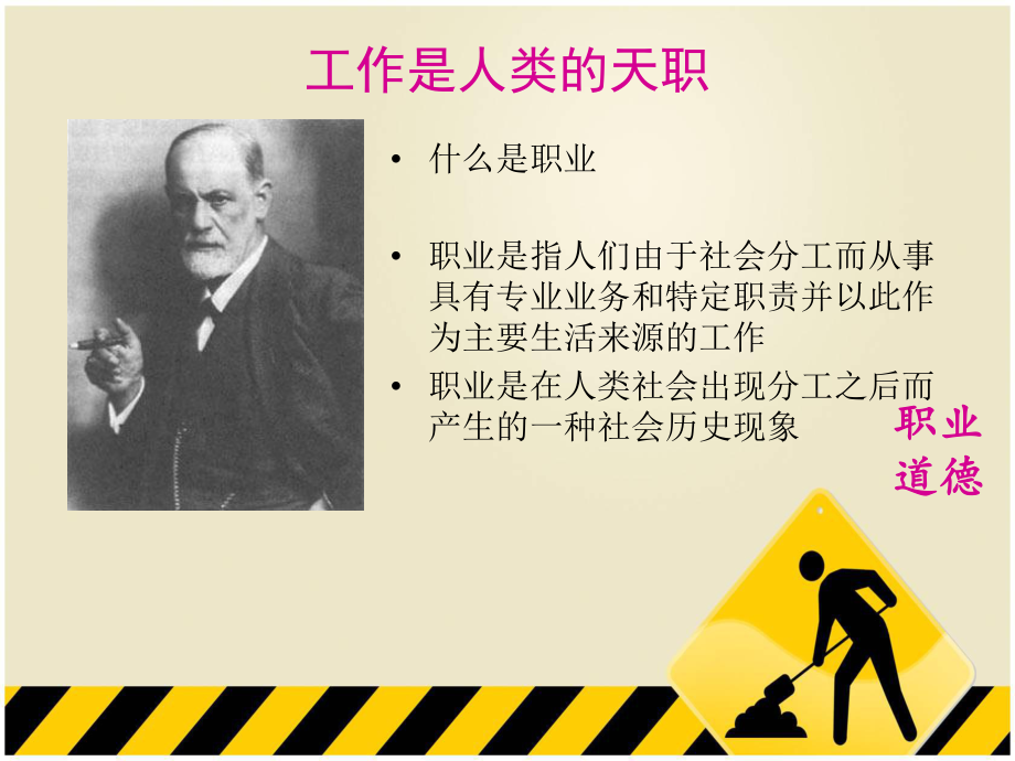 职业道德教育(ppt37张)课件.ppt_第3页