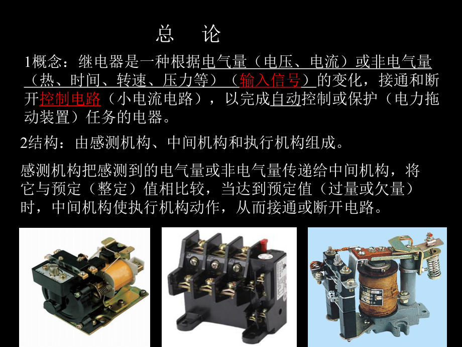 继电器的原理与应用课件.ppt_第2页