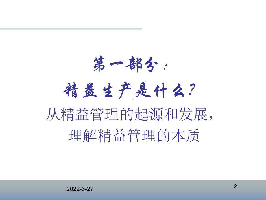 精益变革中的领导力资料课件.ppt_第2页