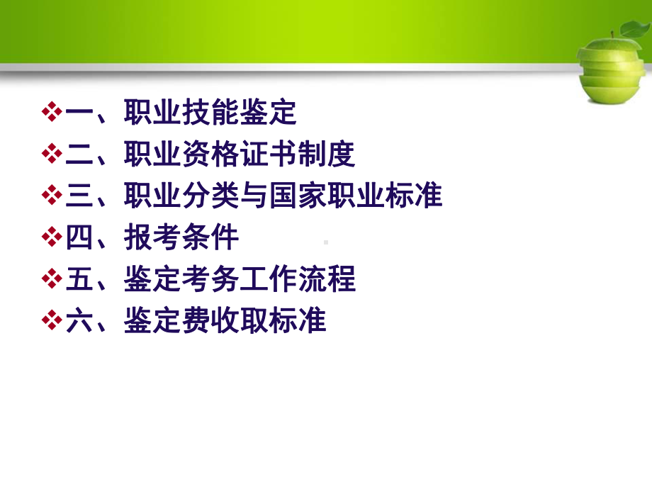 职业技能鉴定课件.ppt_第2页