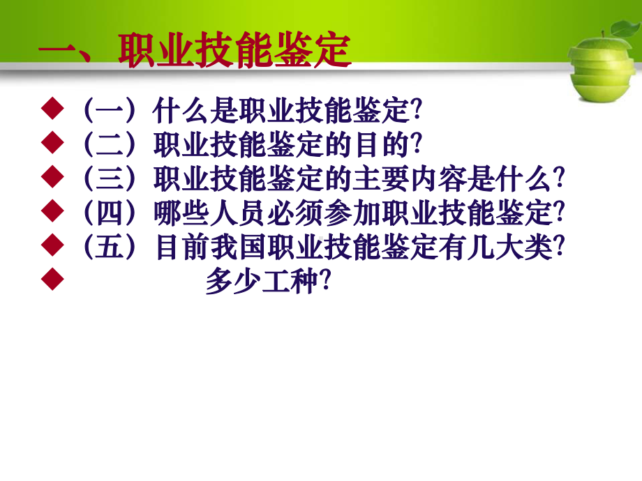 职业技能鉴定课件.ppt_第3页