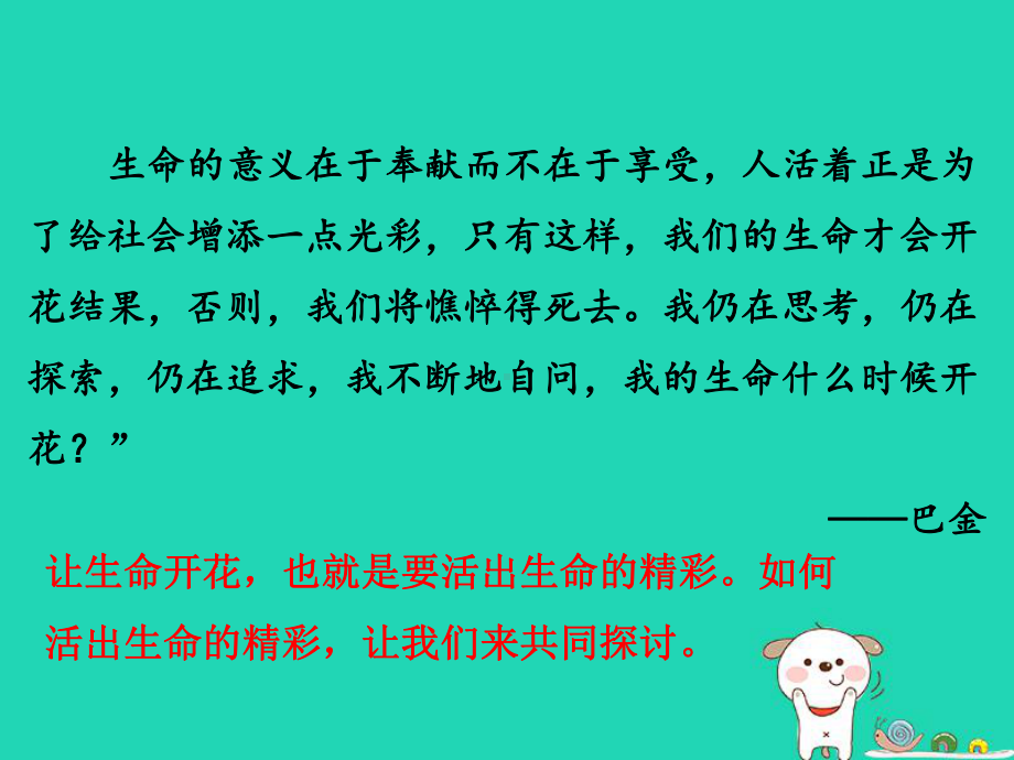 七年级道德与法治上册第四单元生命的思考第十课绽放生命之花第2框活出生命的精彩课件新人教版-(1).ppt_第2页