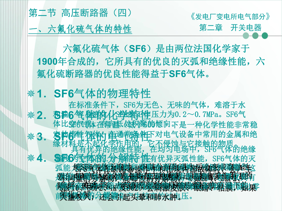 第六节-SF6断路器课件.ppt_第2页