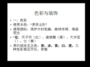 第9章清式建筑做法课件.ppt