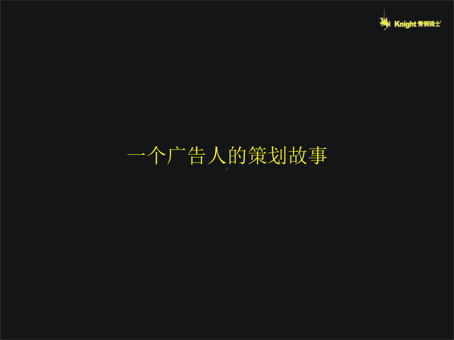 策划分享课件.ppt_第1页