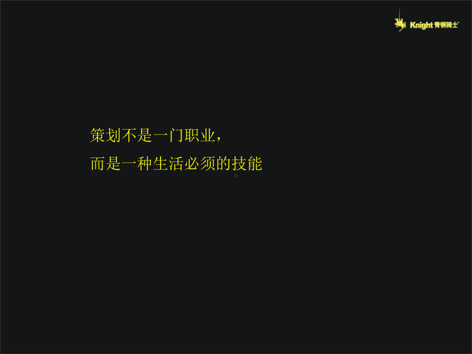 策划分享课件.ppt_第2页