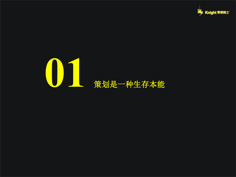 策划分享课件.ppt_第3页