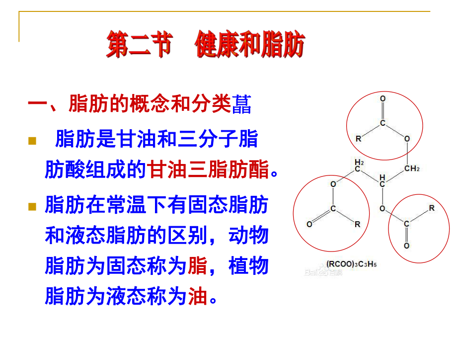 第三章健康与无机盐及微量元素课件.ppt_第2页