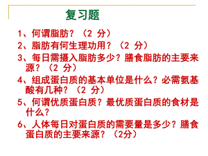 第三章健康与无机盐及微量元素课件.ppt