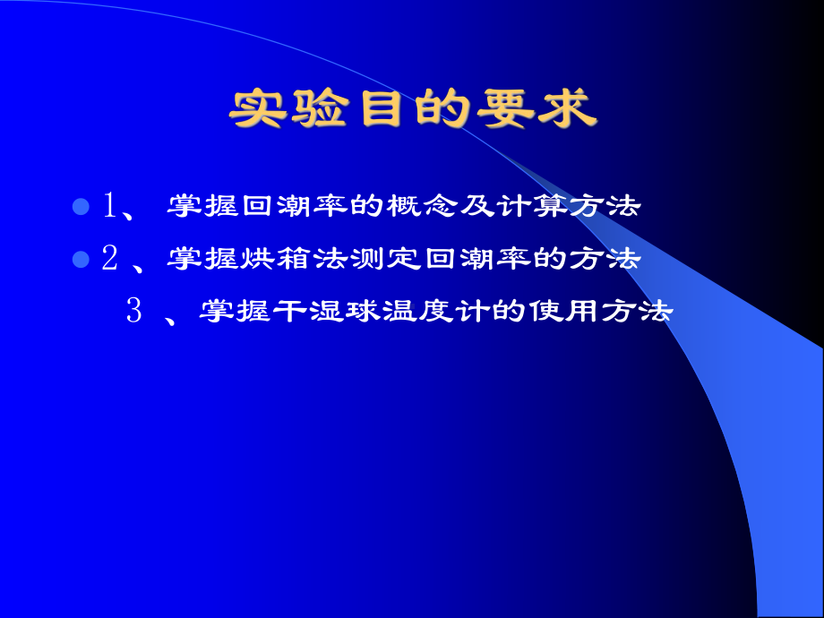 纺织材料学实验回潮率的测定课件.ppt_第2页