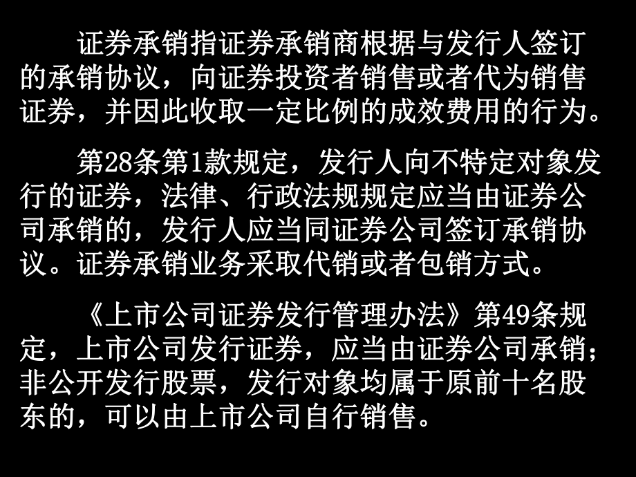 第三讲-证券承销与保荐制度课件.ppt_第2页