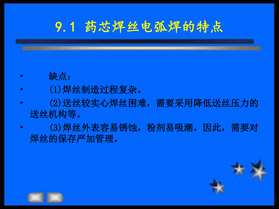 第9章药芯焊丝电弧焊课件.ppt_第3页