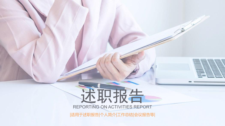 粉色清新女生述职报告图文PPT教学课件.pptx_第1页