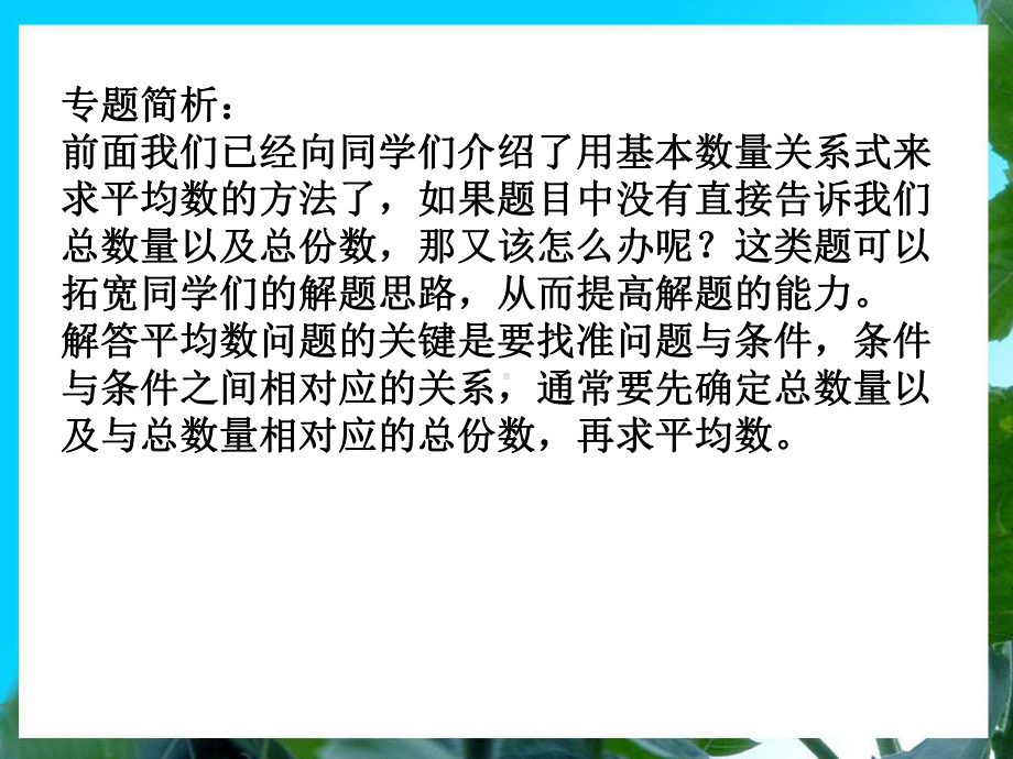 三年级举一反三新版第33周：平均数问题(二)课件.ppt_第2页