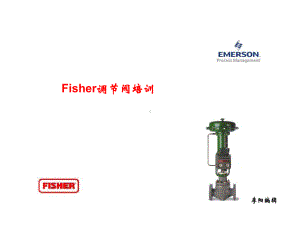 美国费希尔fisher调节阀基础知识以及产品介绍课件.ppt