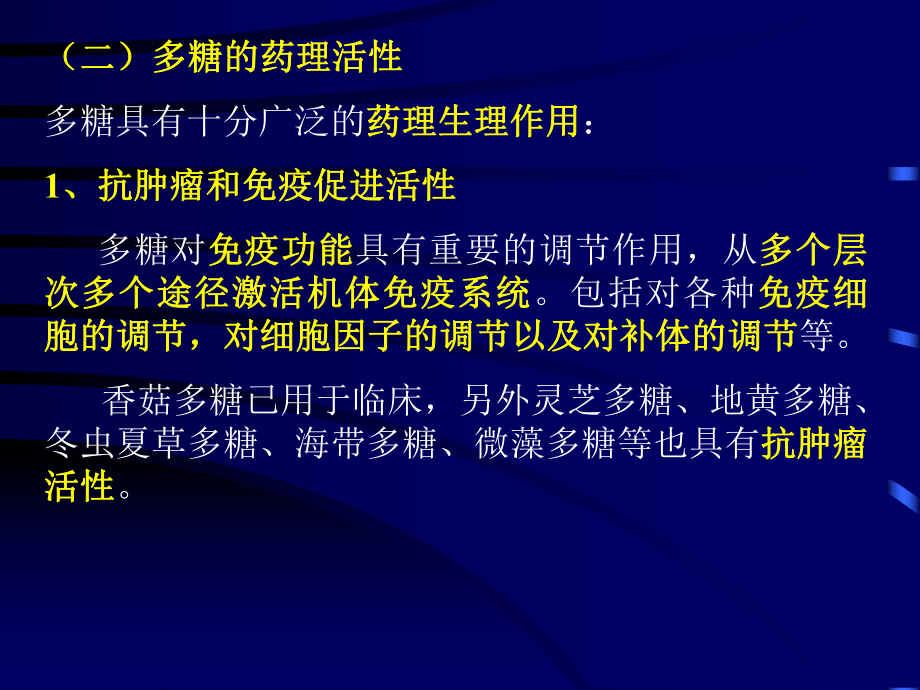 第十三章-生化药物制造工艺-糖类药物课件.ppt_第3页