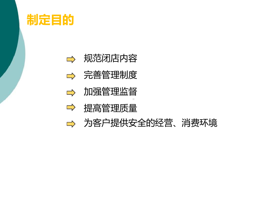 三关一闭管理标准课件.ppt_第3页