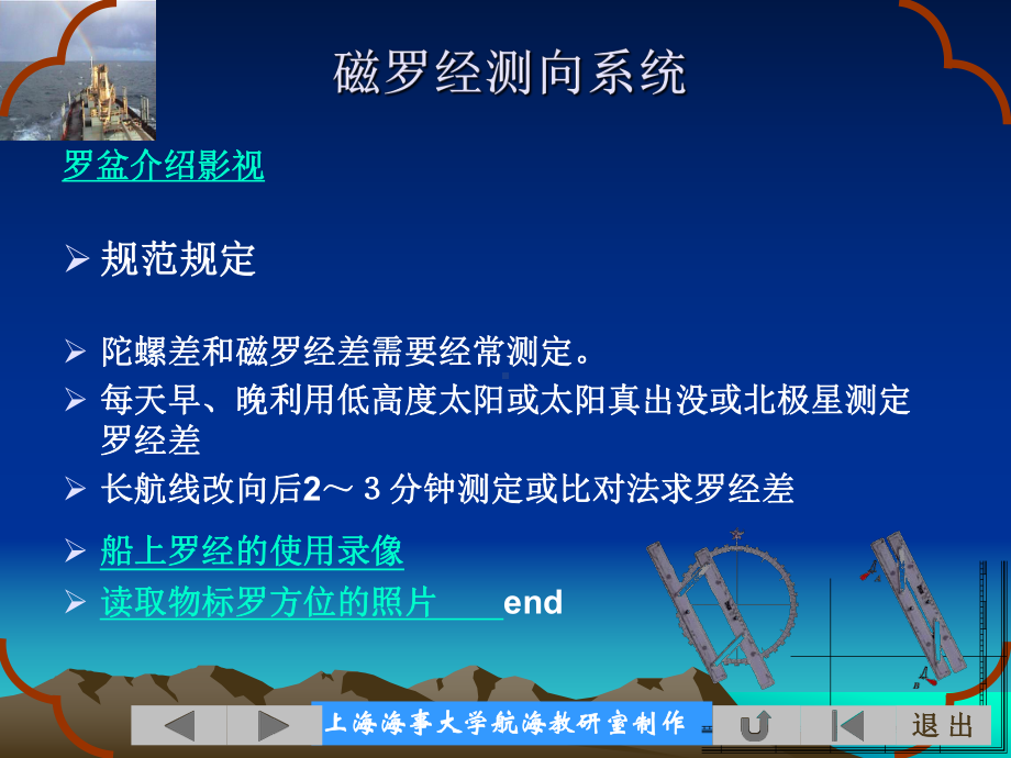 《航海学》船舶定位课件罗经差的测定.ppt_第3页