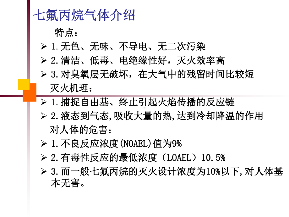 七氟丙烷气体灭火系统课件.ppt_第3页